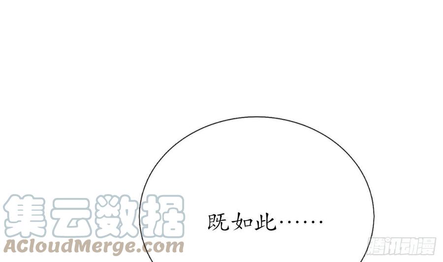打死也不做师尊 第56话 这不比恐怖片吓人？ 第61页