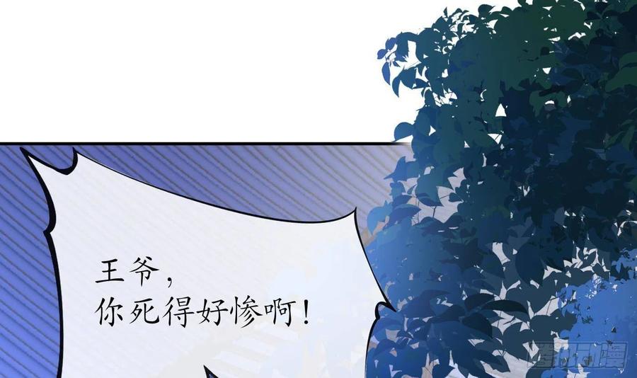 打死也不做师尊 第56话 这不比恐怖片吓人？ 第24页