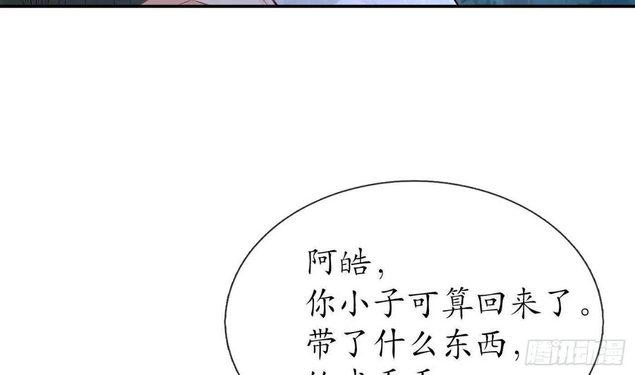 打死也不做师尊 第56话 这不比恐怖片吓人？ 第77页