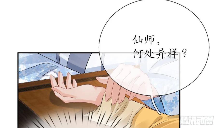 打死也不做师尊 第56话 这不比恐怖片吓人？ 第54页