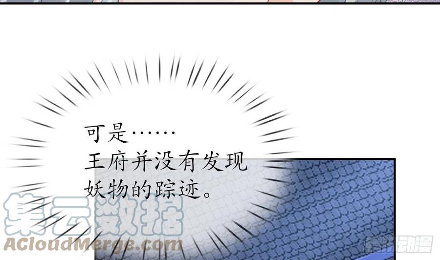 打死也不做师尊 第56话 这不比恐怖片吓人？ 第46页