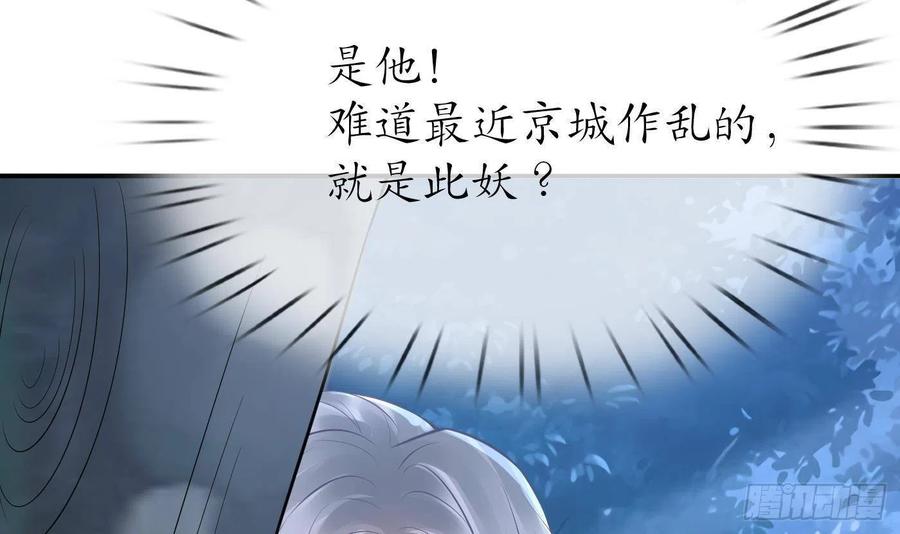 打死也不做师尊 第56话 这不比恐怖片吓人？ 第75页