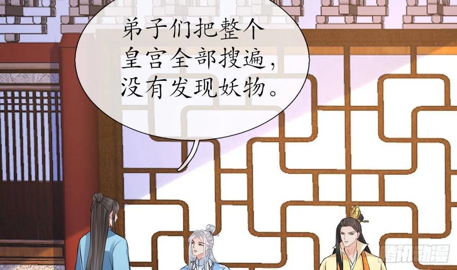 打死也不做师尊 第56话 这不比恐怖片吓人？ 第56页