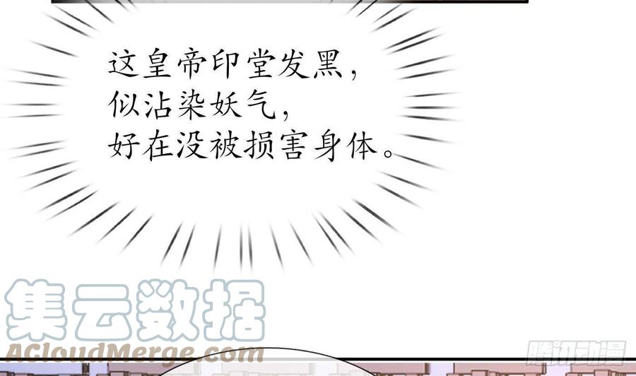 打死也不做师尊 第56话 这不比恐怖片吓人？ 第55页