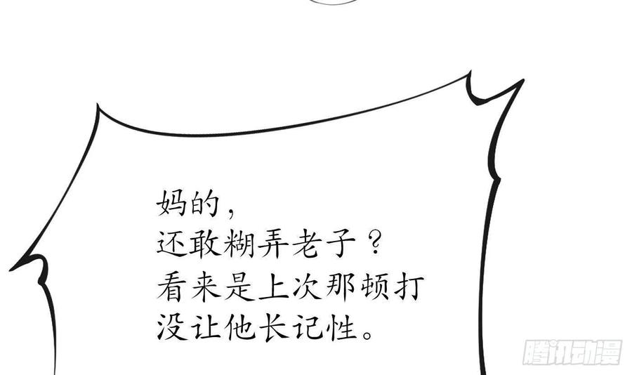打死也不做师尊 第56话 这不比恐怖片吓人？ 第81页