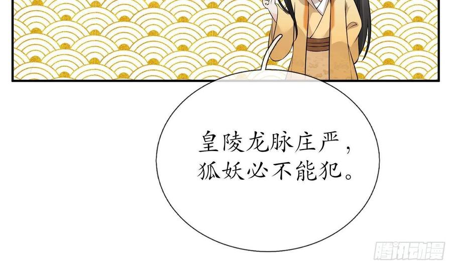 打死也不做师尊 第57话 看他如何 第23页