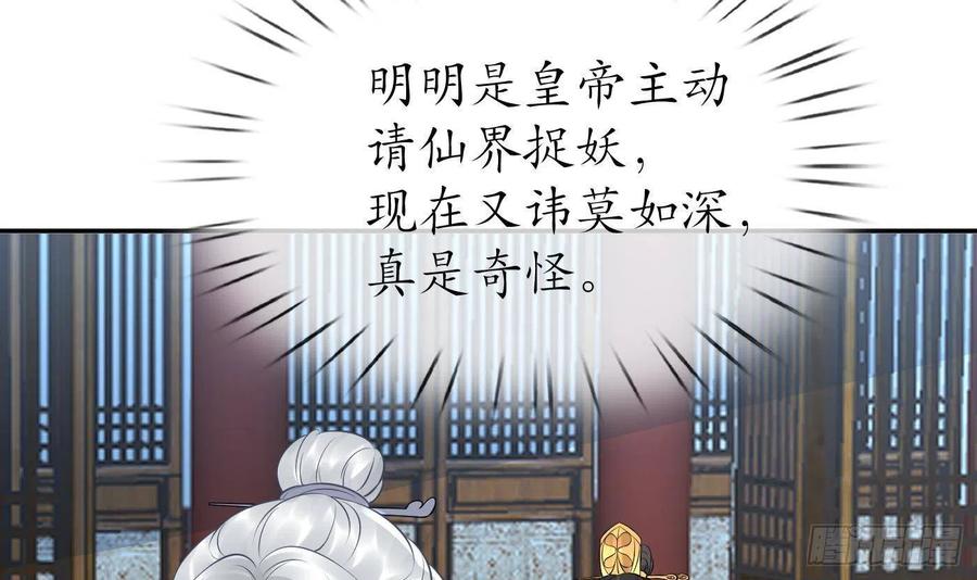 打死也不做师尊 第57话 看他如何 第27页