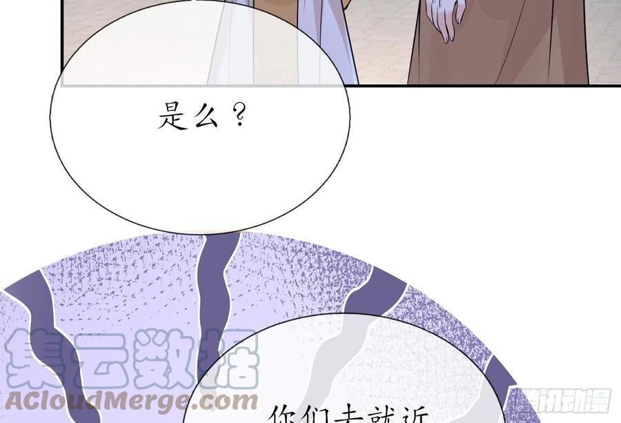 打死也不做师尊 第57话 看他如何 第52页