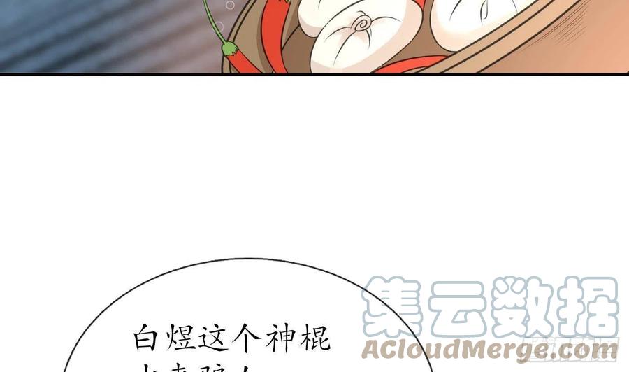 打死也不做师尊 第57话 看他如何 第61页