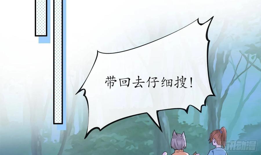 打死也不做师尊 第57话 看他如何 第6页