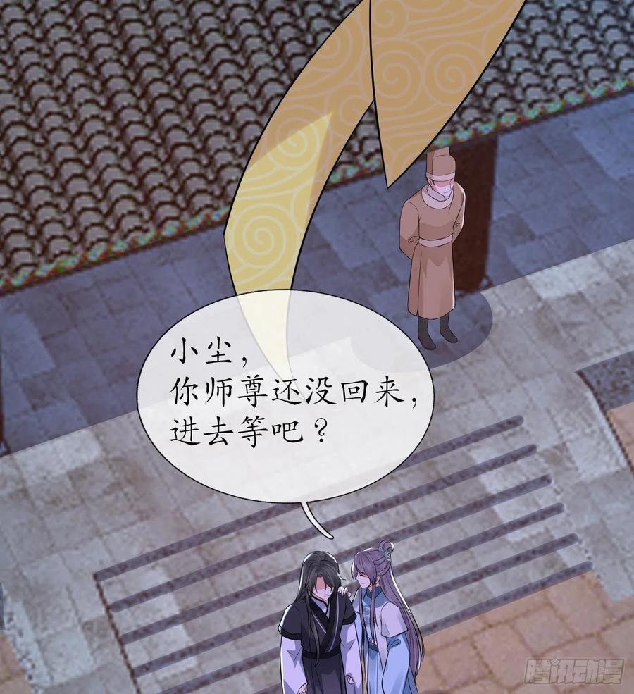 打死也不做师尊 第57话 看他如何 第32页