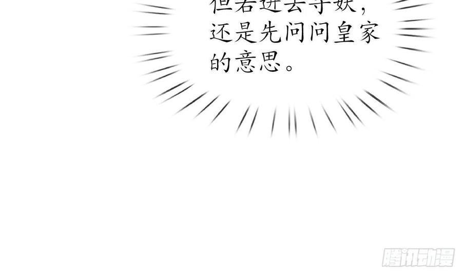 打死也不做师尊 第57话 看他如何 第12页