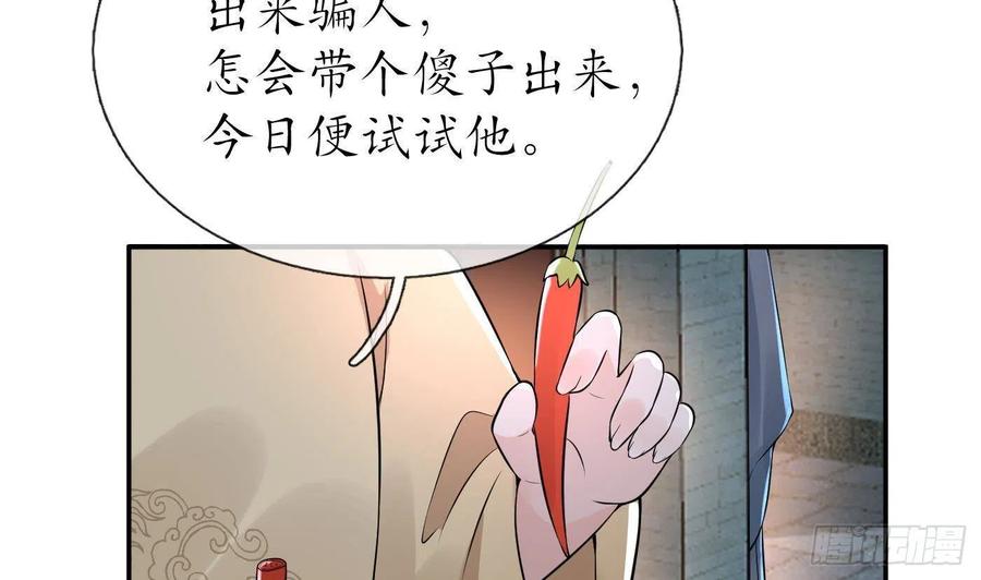 打死也不做师尊 第57话 看他如何 第62页