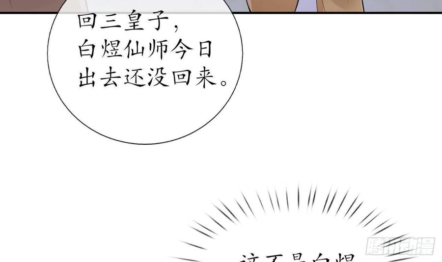 打死也不做师尊 第57话 看他如何 第42页