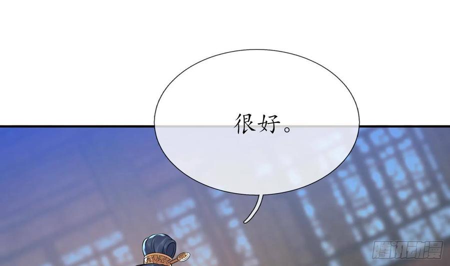 打死也不做师尊 第57话 看他如何 第59页