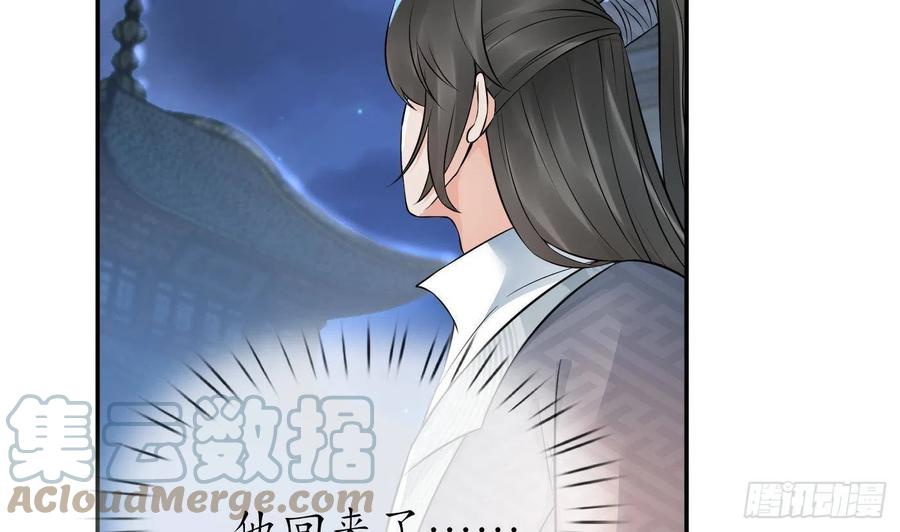 打死也不做师尊 第57话 看他如何 第73页