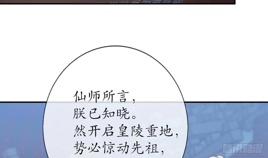 打死也不做师尊 第57话 看他如何 第14页