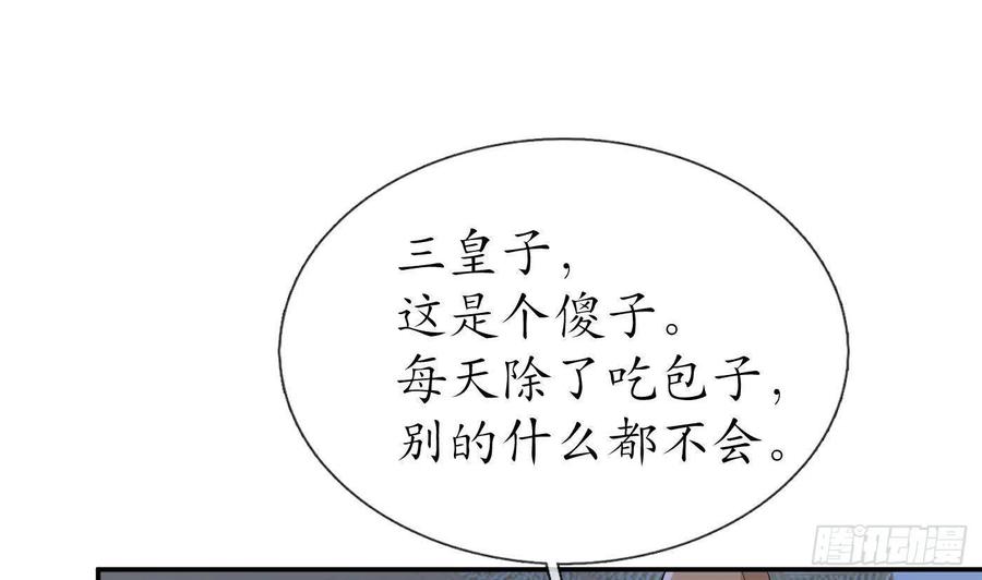 打死也不做师尊 第57话 看他如何 第50页