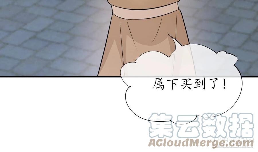 打死也不做师尊 第57话 看他如何 第58页