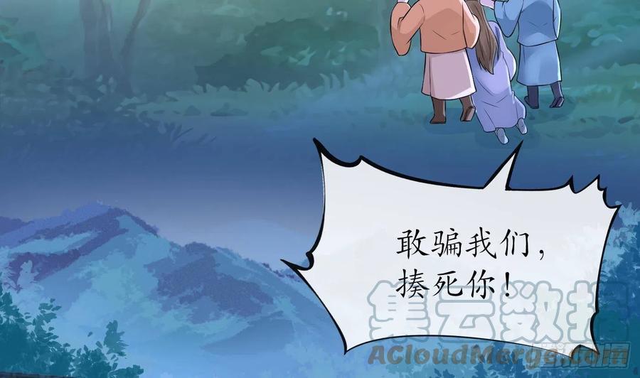 打死也不做师尊 第57话 看他如何 第7页