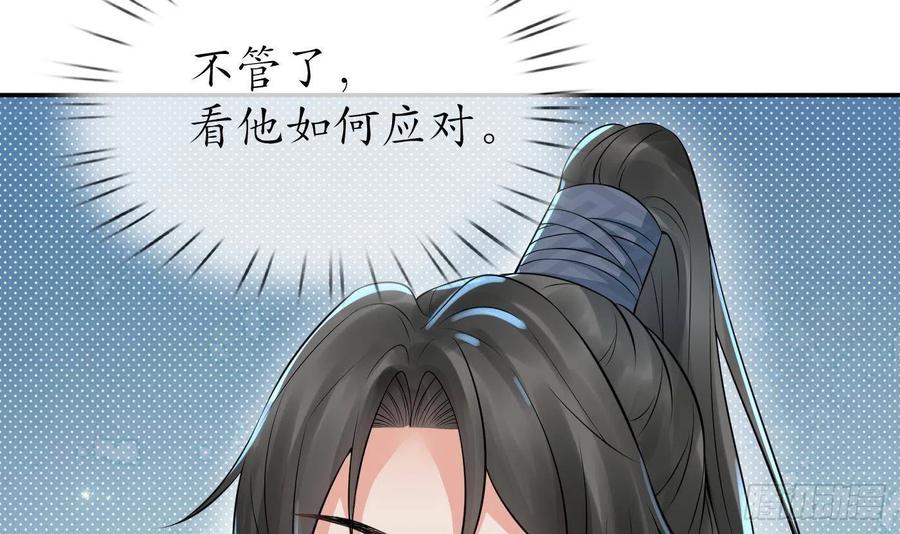 打死也不做师尊 第57话 看他如何 第75页