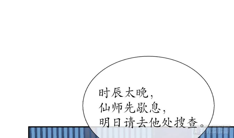打死也不做师尊 第57话 看他如何 第24页