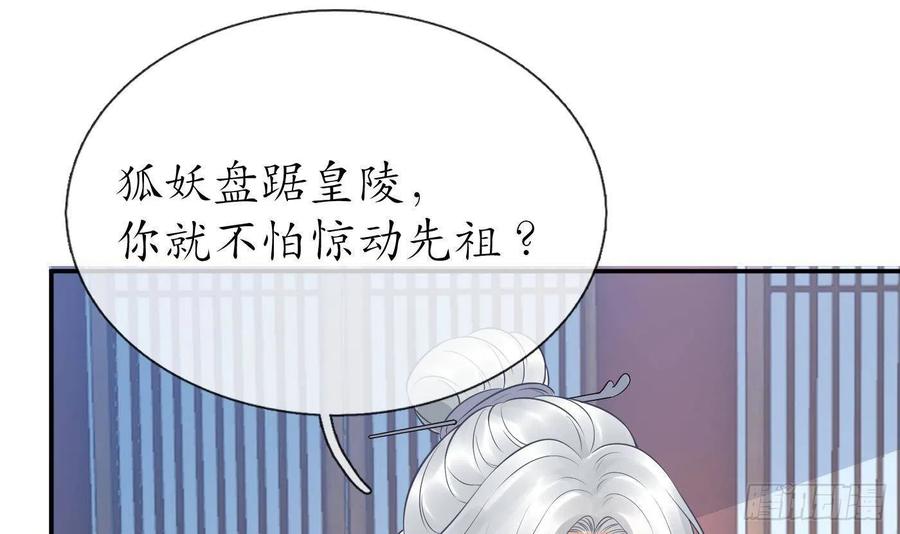 打死也不做师尊 第57话 看他如何 第18页