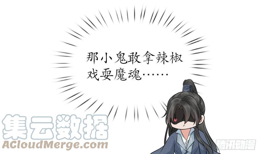 打死也不做师尊 第57话 看他如何 第70页