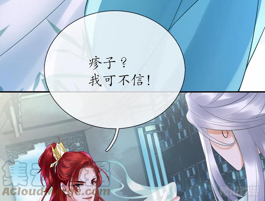 打死也不做师尊 第4话 是你么，白煜仙师？ 第72页