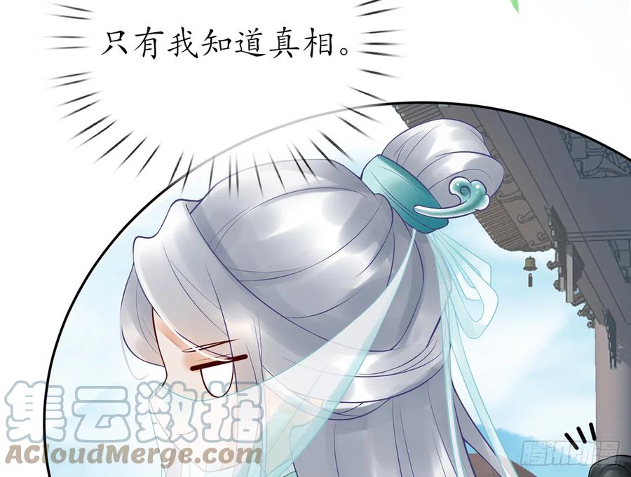 打死也不做师尊 第4话 是你么，白煜仙师？ 第63页