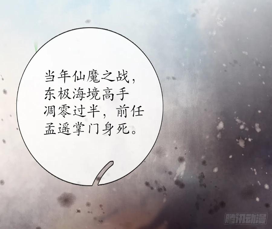 打死也不做师尊 第4话 是你么，白煜仙师？ 第28页