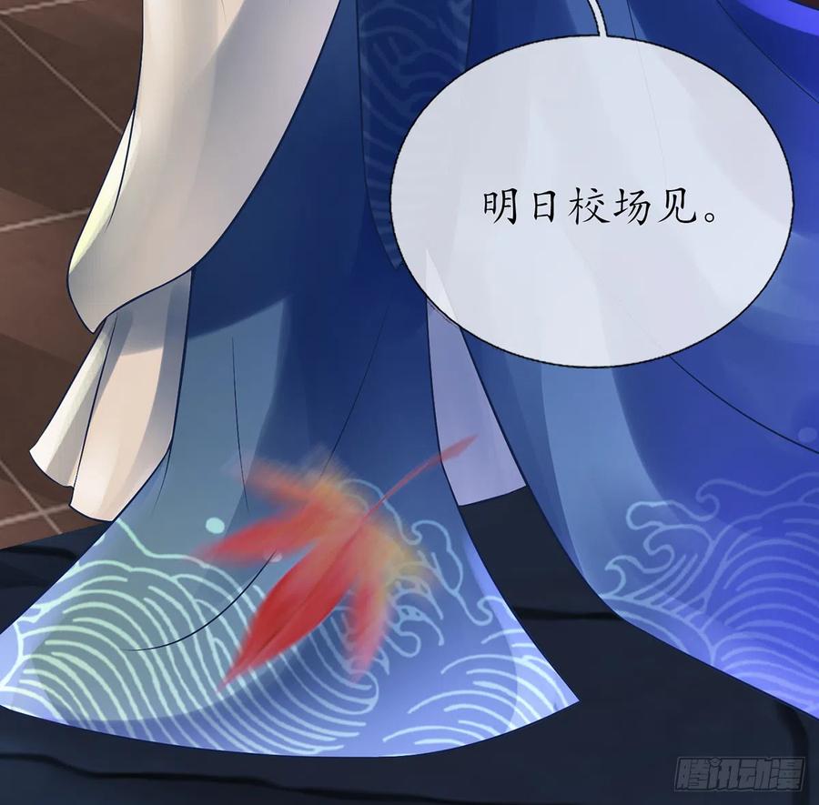 打死也不做师尊 第4话 是你么，白煜仙师？ 第19页
