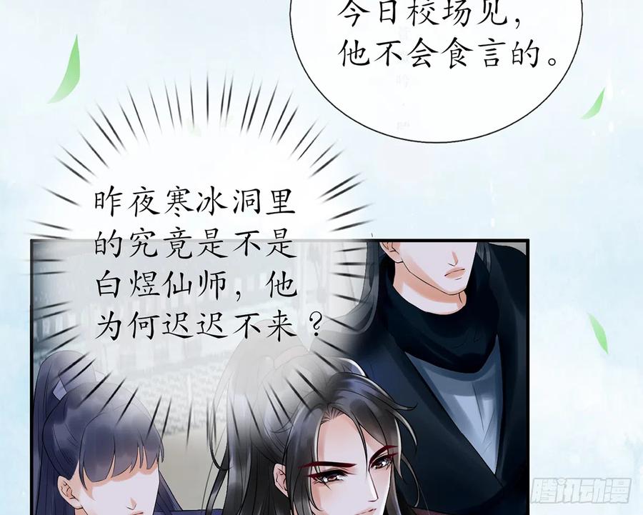 打死也不做师尊 第4话 是你么，白煜仙师？ 第25页