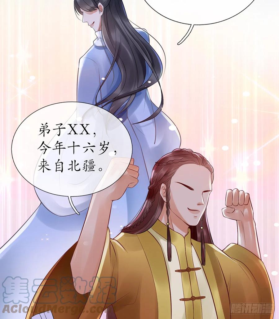 打死也不做师尊 第4话 是你么，白煜仙师？ 第48页