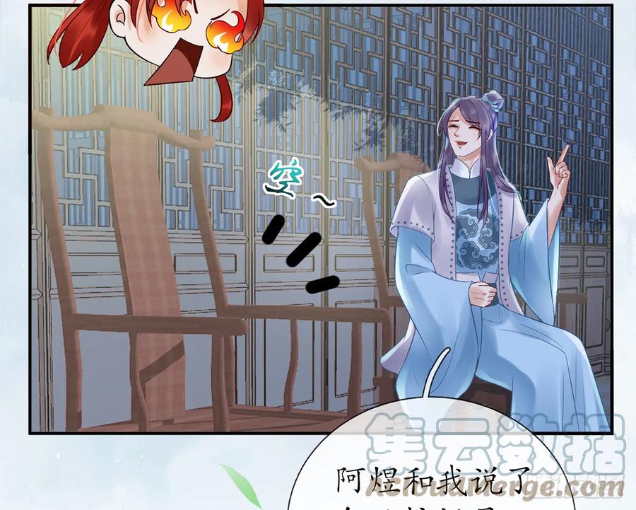 打死也不做师尊 第4话 是你么，白煜仙师？ 第24页
