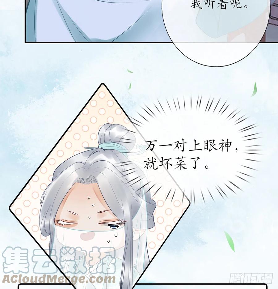 打死也不做师尊 第4话 是你么，白煜仙师？ 第51页