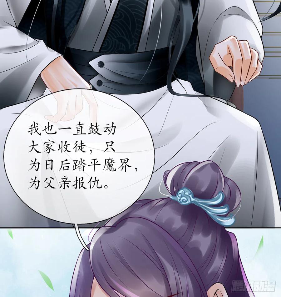 打死也不做师尊 第4话 是你么，白煜仙师？ 第31页