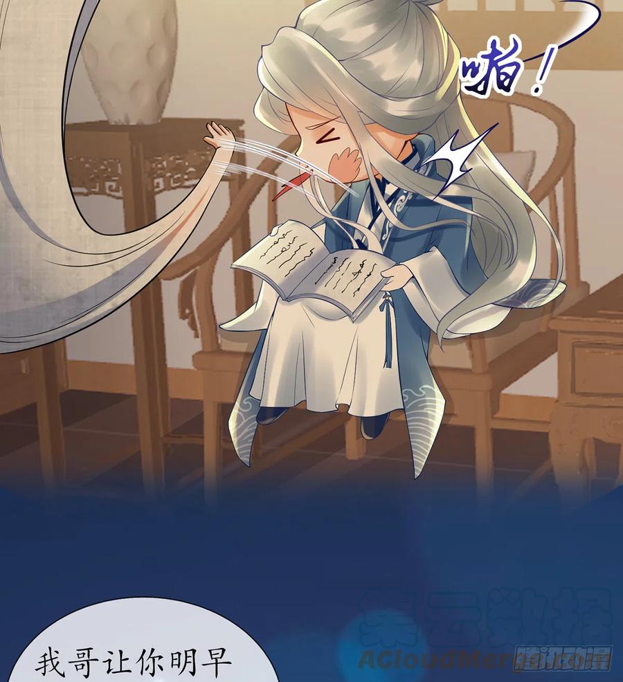 打死也不做师尊 第4话 是你么，白煜仙师？ 第6页