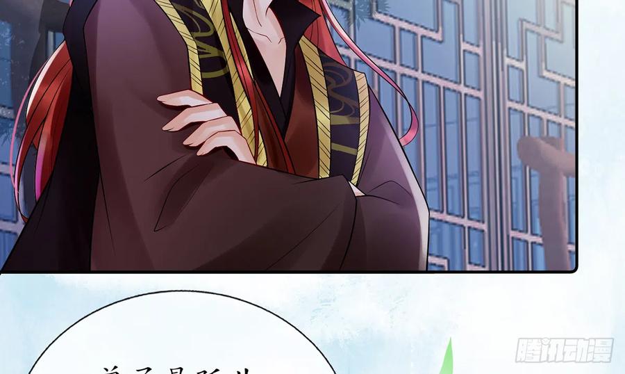 打死也不做师尊 第4话 是你么，白煜仙师？ 第59页