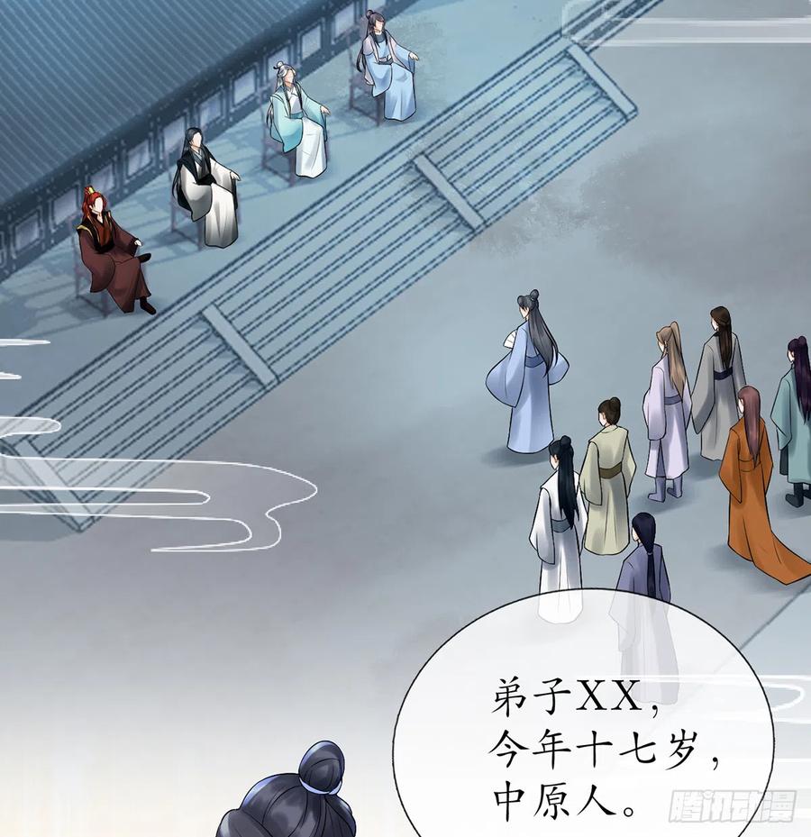打死也不做师尊 第4话 是你么，白煜仙师？ 第47页