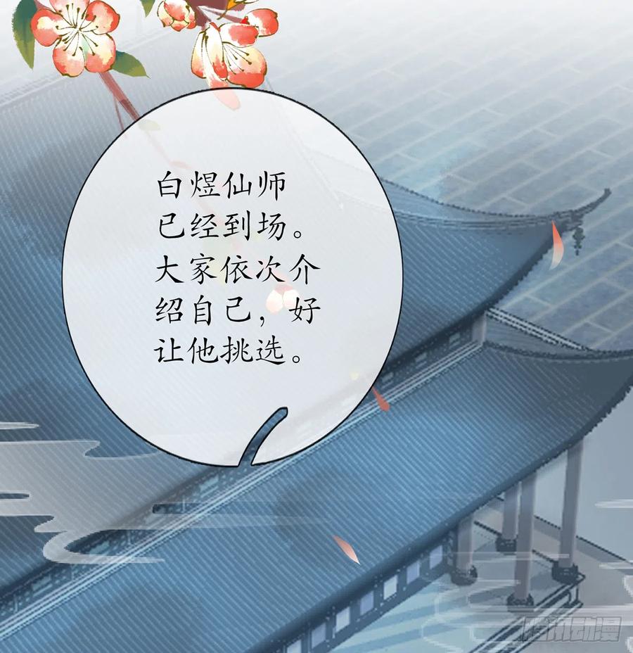 打死也不做师尊 第4话 是你么，白煜仙师？ 第46页