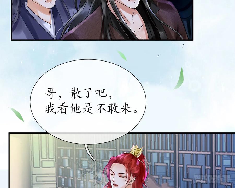 打死也不做师尊 第4话 是你么，白煜仙师？ 第26页