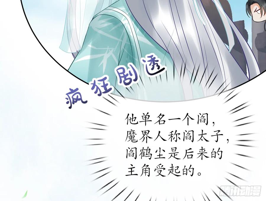 打死也不做师尊 第4话 是你么，白煜仙师？ 第64页