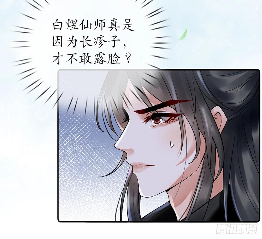 打死也不做师尊 第4话 是你么，白煜仙师？ 第44页