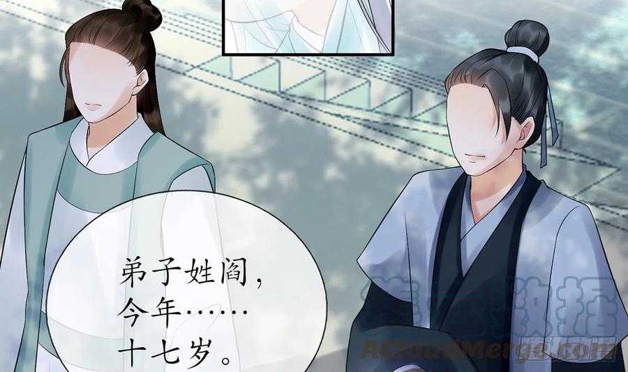 打死也不做师尊 第4话 是你么，白煜仙师？ 第54页