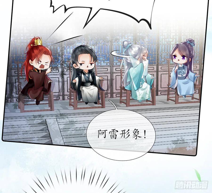 打死也不做师尊 第4话 是你么，白煜仙师？ 第43页