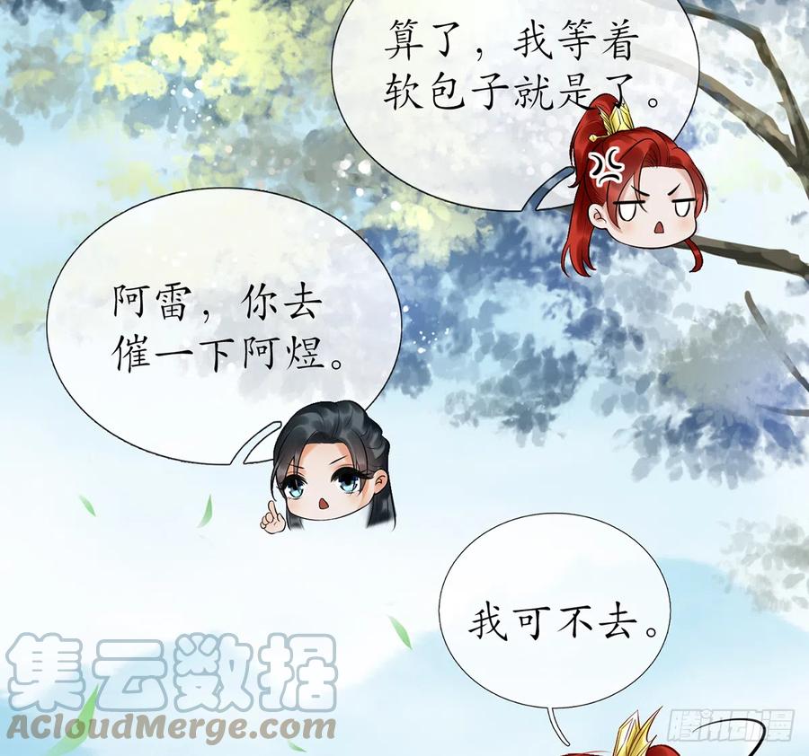 打死也不做师尊 第4话 是你么，白煜仙师？ 第33页