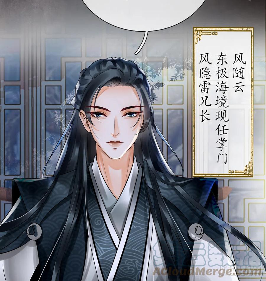 打死也不做师尊 第4话 是你么，白煜仙师？ 第30页