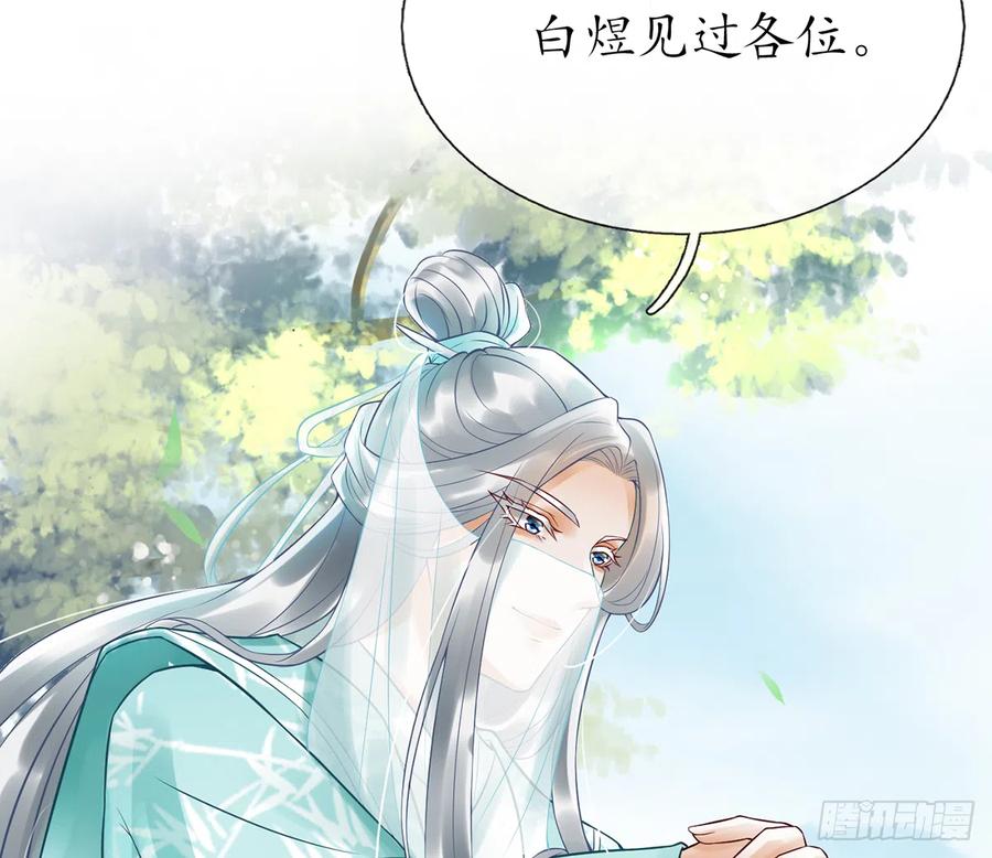 打死也不做师尊 第4话 是你么，白煜仙师？ 第37页