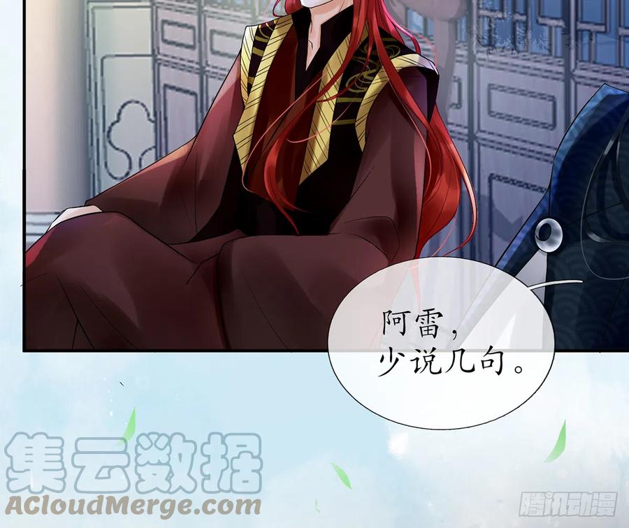 打死也不做师尊 第4话 是你么，白煜仙师？ 第27页